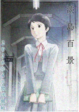 星辰之翼 动漫海报